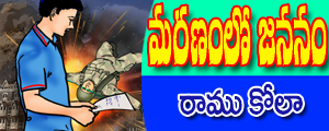 Maranam lo jananam